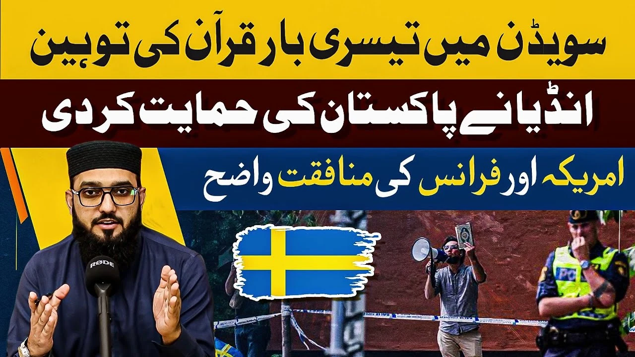 Sweden Mein Tesri Bar Quran Ki Tauheen - India Ny Pakistan Ki Himayat Kerdi | Story Time